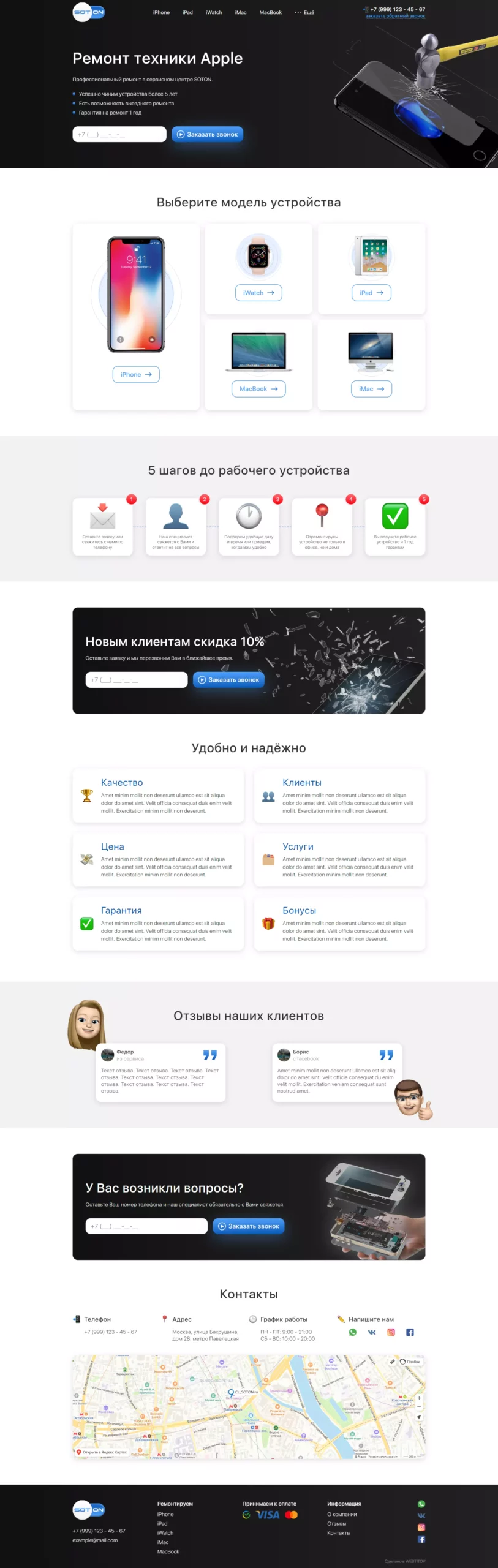 WEBTITOV.ru - Разработка сайта SOTON