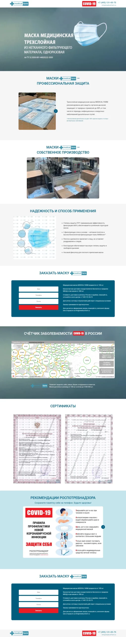 WEBTITOV.ru - Разработка сайта Medical farm